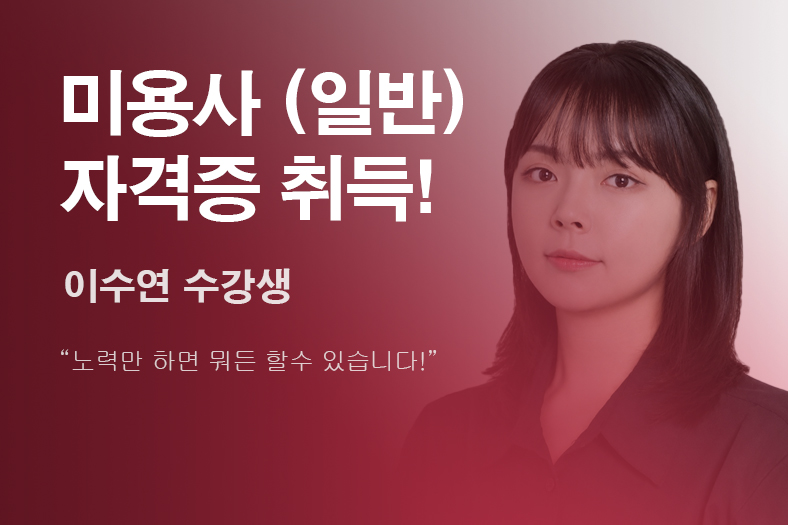 합격생 후기