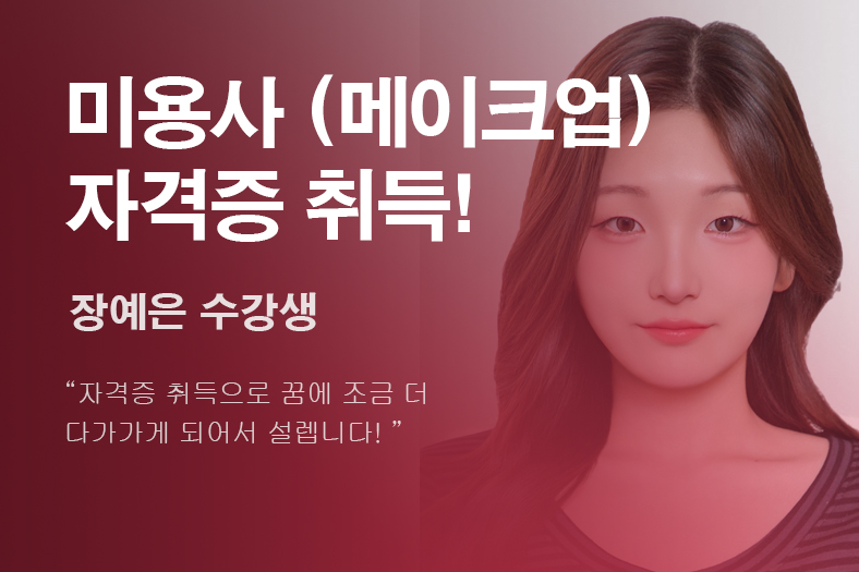 합격생 후기